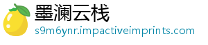 梗漏勺什么-墨澜云栈